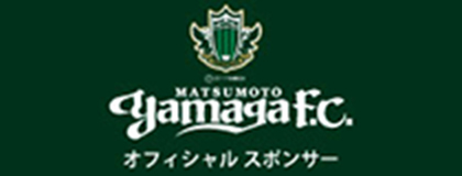 松本山雅FCオフィシャルスポンサー