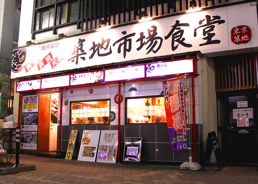 刺身・浜焼・天ぷら 築地市場食堂 松本駅前店