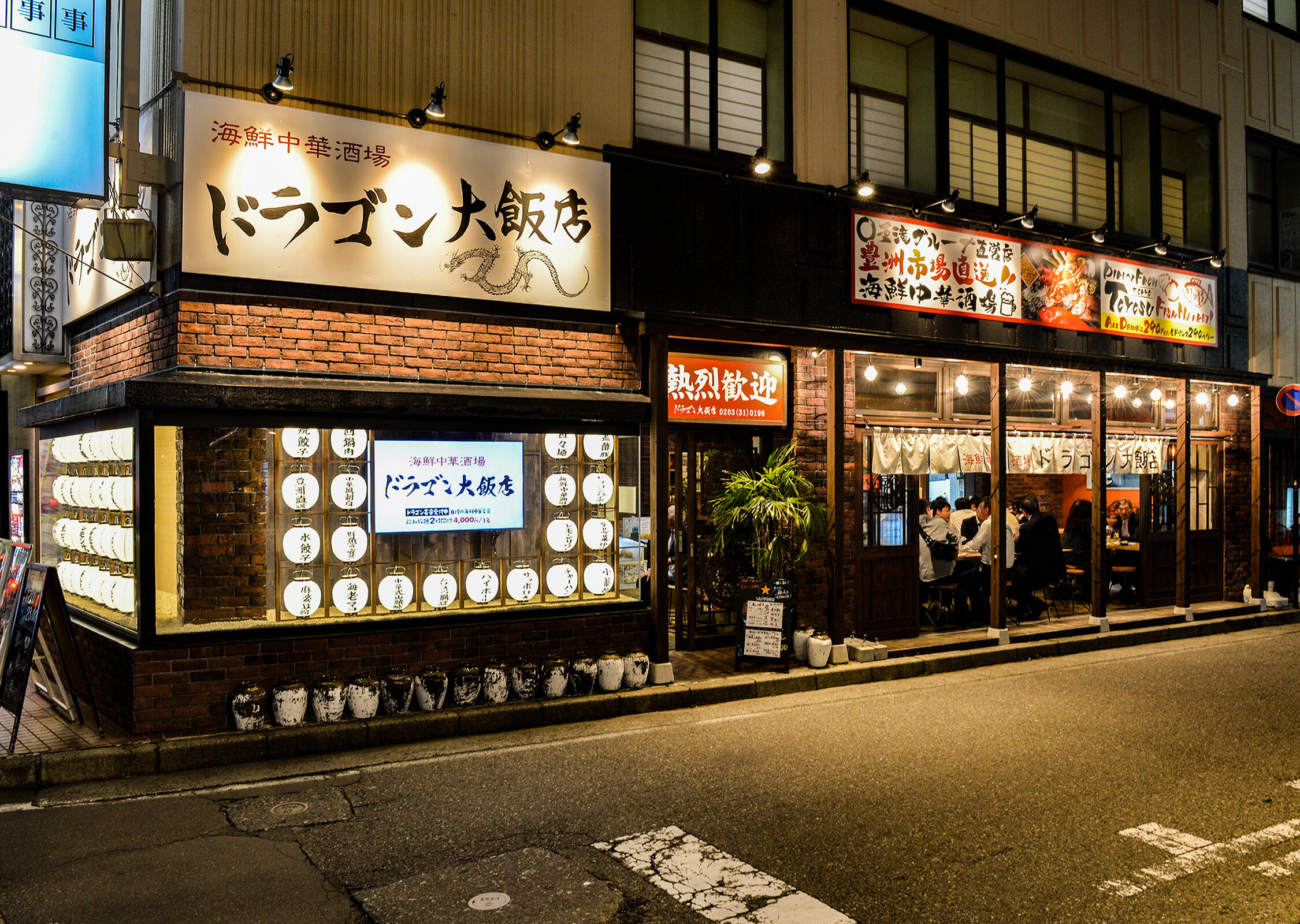 海鮮中華酒場 ドラゴン大飯店 ブランド 王滝グループ