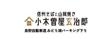 みどり湖PA下り（小木曽屋玄治郎）