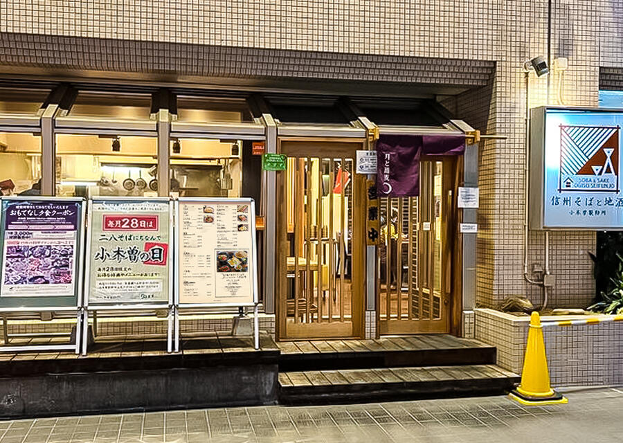 信州そばと地酒 　小木曽製粉所 長野駅前店