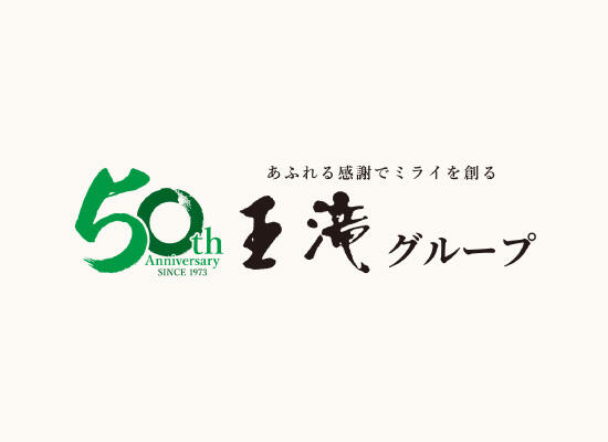 王滝グループ創業50周年記念サイトを公開いたしました