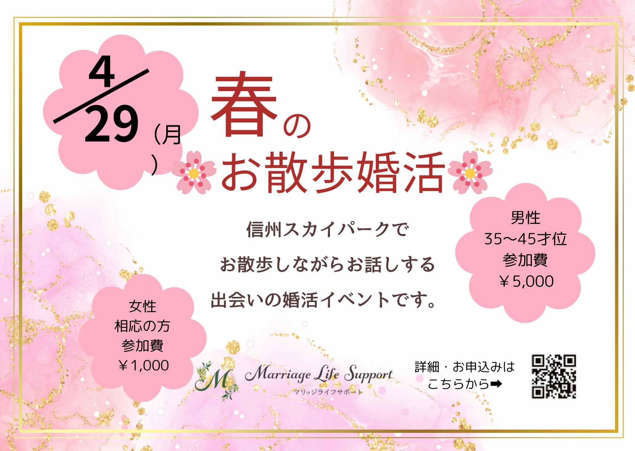 【マリッジライフサポート】春のお散歩婚活イベント開催！