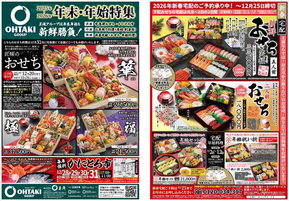 2025_王滝年末チラシ_A.jpg