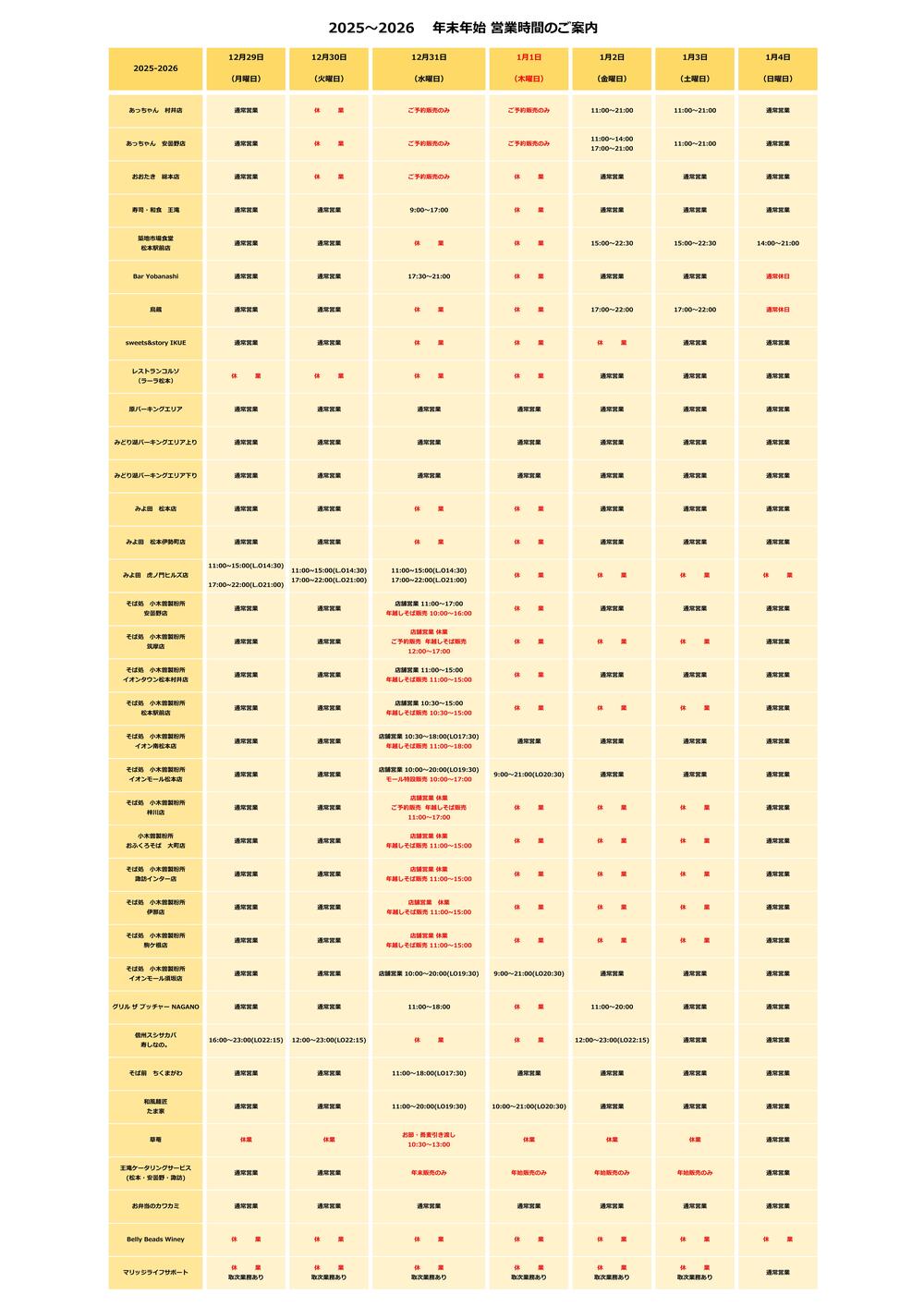 2025～2026営業時間.jpg