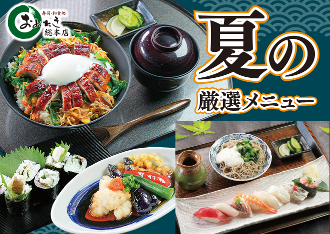 おおたき総本店「夏の厳選メニュー」7/4（土）～7/22（水）まで実施