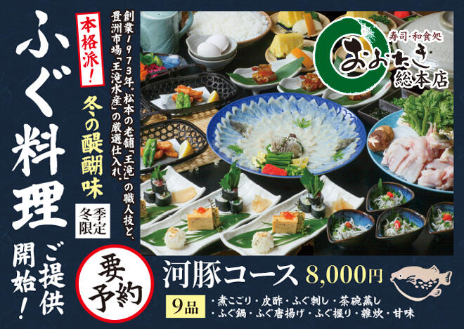 おおたき総本店「冬季限定ふぐ料理」要予約にてご提供開始！