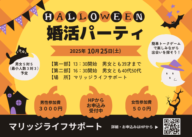 婚活パーティ (002).png