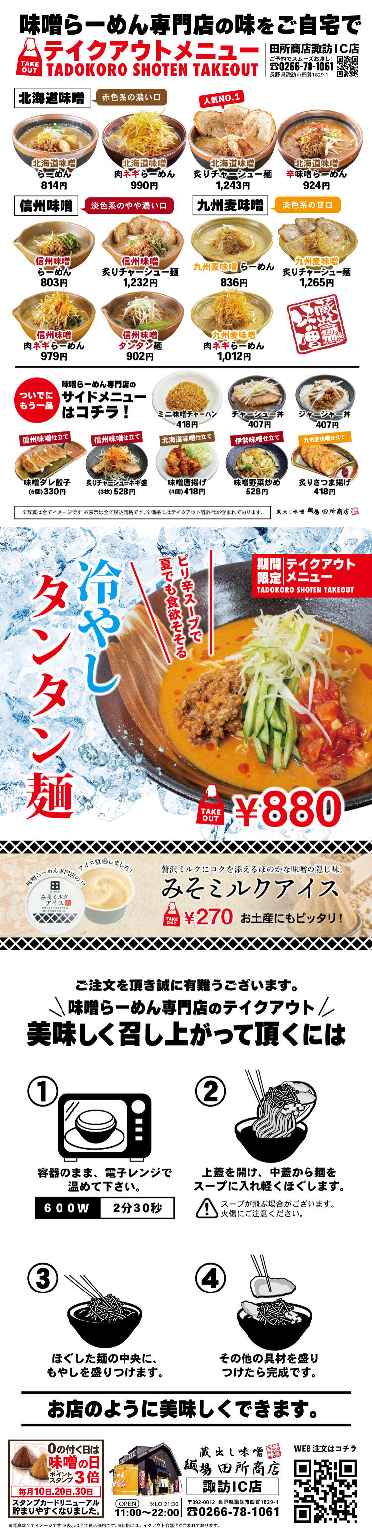 麺場 田所商店 テイクアウト始めました お知らせ 王滝グループ