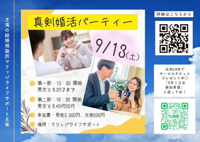 王滝の結婚相談所マリッジライフサポート主催 (002).png