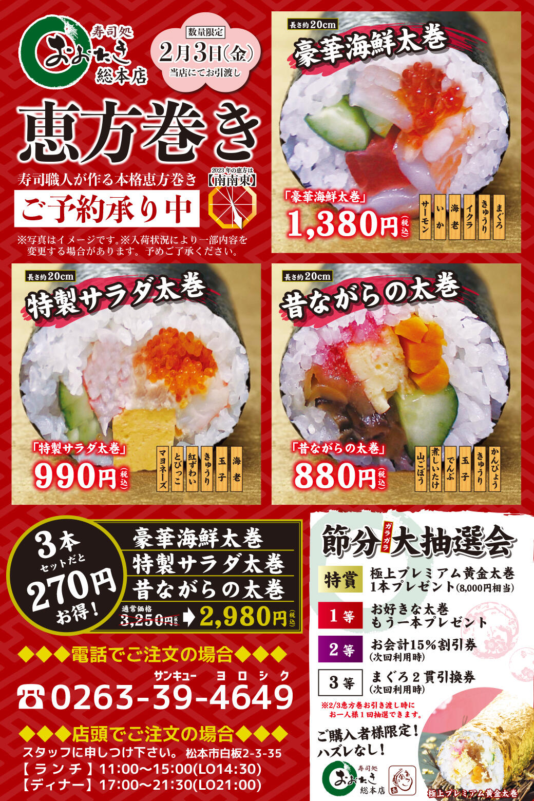 220301_総本店恵方巻.jpg