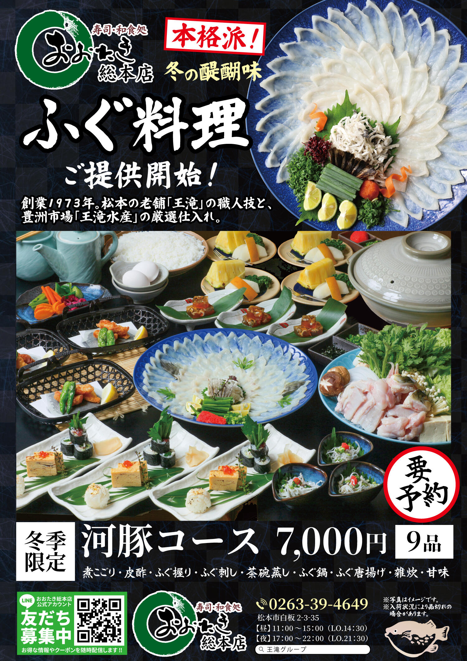 251025_総本店_ふぐ_LINE.jpg