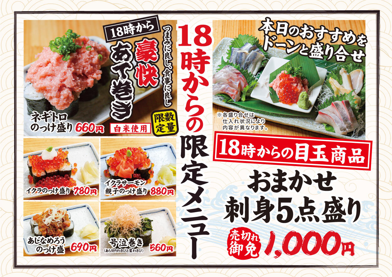 築地市場食堂_18時以降の限定メニュー.jpg