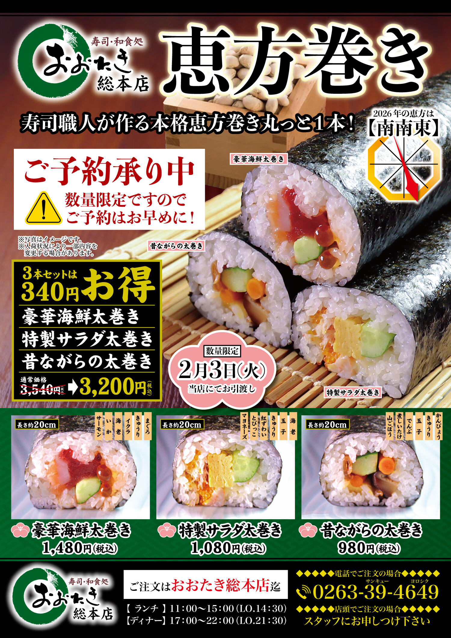 2026_総本店恵方巻き_WEB.jpg