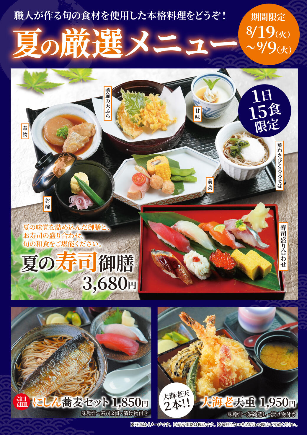 250819_夏の厳選メニュー.jpg